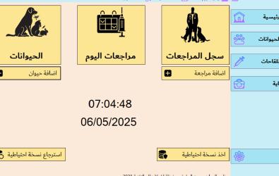 Veterinary Management image